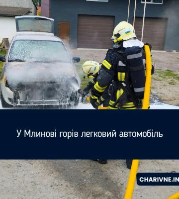 У Млинові горів легковий автомобіль