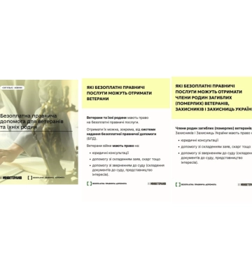 Рівненські Захисники разом зі своїми родинами мають право на безоплатну правову допомогу