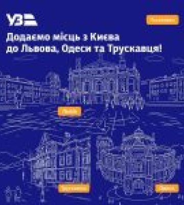 Укрзалізниця запускає додаткові поїзди для літніх маршрутів