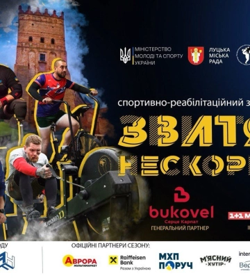 У Луцьку ветеранів запрошують на «Звитягу Нескорених»