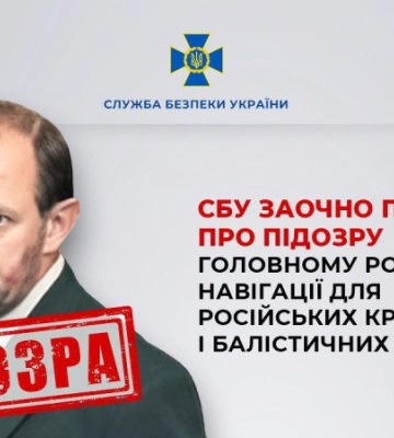 СБУ оголосила підозру розробнику навігації для ракет РФ, який раніше працював на Черкащині
