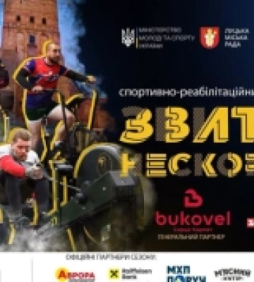 У Луцьку відбудуться всеукраїнські змагання для ветеранів «Звитяга Нескорених»