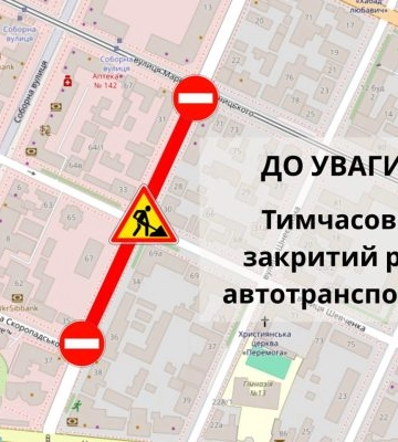 В центрі міста перекриють вул. Маріупольську через ремонт тепломережі