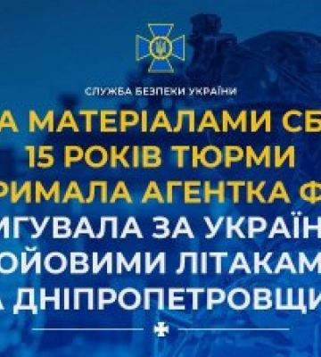До 15 років тюрми засудили агентку ФСБ, яка шпигувала за українською авіацією на Дніпропетровщині