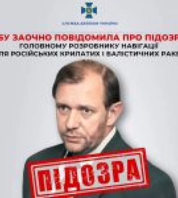 СБУ звинуватила інженера у розробці навігації для ракет рф