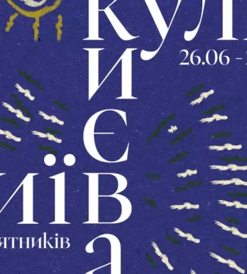 Малий театр оголосив програму фестивалю «Культ Києва»