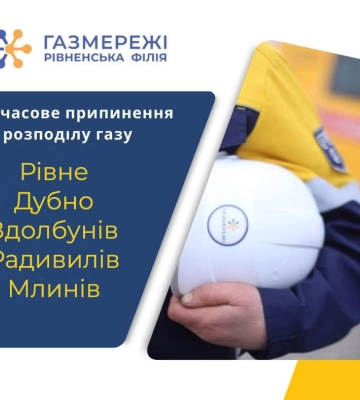 У чотирьох містах та селищі - тимчасово обмежать газопостачання