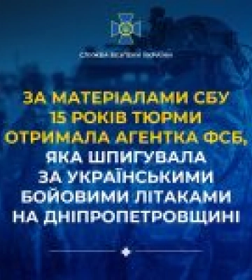 До 15 років тюрми засудили агентку ФСБ, яка шпигувала за українською авіацією на Дніпропетровщині