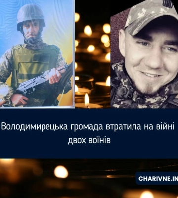 Володимирецька громада втратила на війні двох воїнів