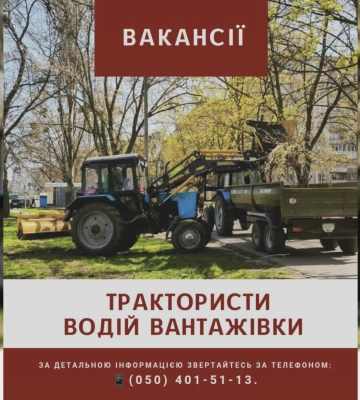 Комунальне підприємство у Харкові шукає працівників