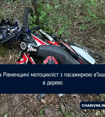 На Рівненщині мотоцикліст з пасажиркою в&#039;їхали в дерево