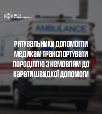 На Рівненщині швидка, що їхала до породіллі, застрягла на польовій дорозі
