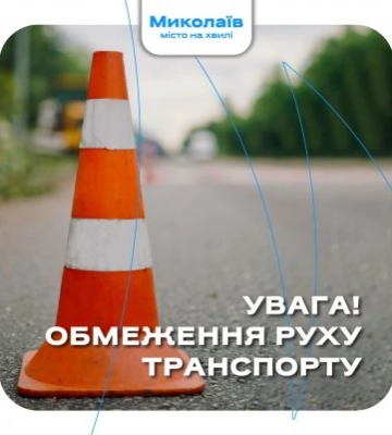 З 26 червня буде тимчасово закрито рух по вул. Маріупольській