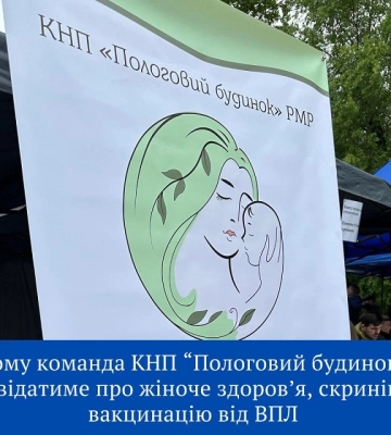 У Рівному на Лебединці говоритимуть про жіноче здоров’я та профілактику захворювань