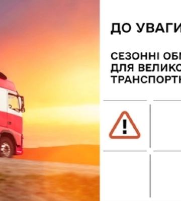На Волині обмежать рух вантажівок через спеку