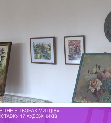 «Ужгород квітне у творах митців» – відкрито виставку 17 художників (відео)