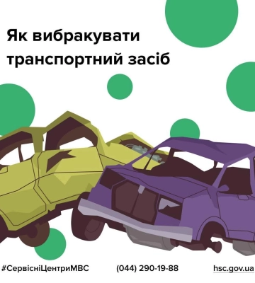 Що робити з автомобілями, які більше не використовуються та перетворились на металобрухт