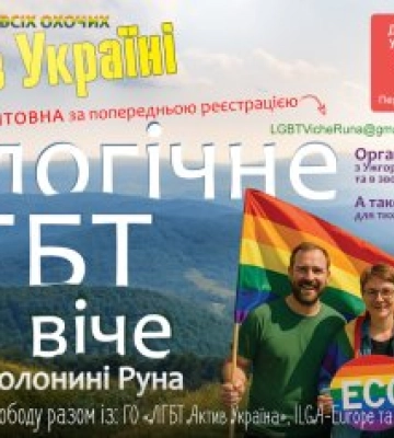 Закарпатське ЛГБТ-віче проти вітряків: на Руні нові борці за екологію чи шоу за грантові кошти?