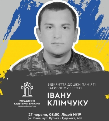 Загинув на Донецькому напрямку: у Рівному відкриють меморіальну дошку 30-річному воїну Івану Клімчуку