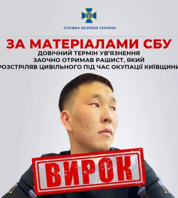 Довічне ув’язнення заочно отримав рашист, який розстріляв цивільного під час окупації Київщини