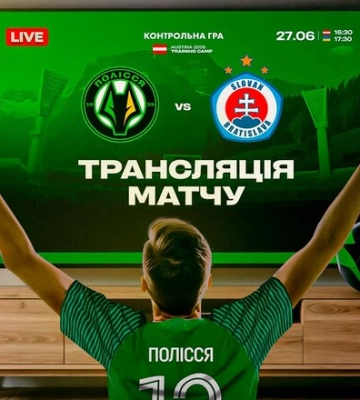 Полесье Житомир – Слован Братислава. Смотреть онлайн. LIVE трансляция