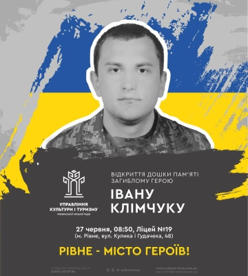Ще одну пам&#039;ятну дошку полеглому на війні Герою відкриють у Рівному