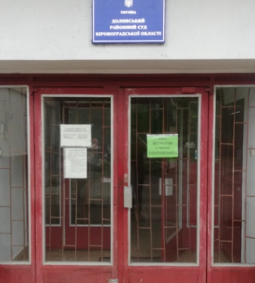 Избран председатель Долинского районного суда Кировоградской области