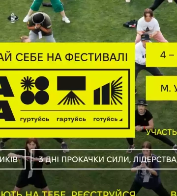 4 - 6 липня в Ужгороді пройде молодіжний фестиваль "База"
