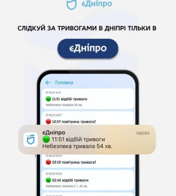 «єДніпро» запускає швидкі сповіщення про тривоги для жителів міста
