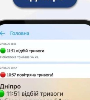 «єДніпро» оперативно сповіщатиме дніпрян про тривоги