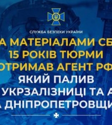 За матеріалами СБУ 15 років тюрми отримав агент рф, який палив об’єкти Укрзалізниці та авто ЗСУ на Дніпропетровщині