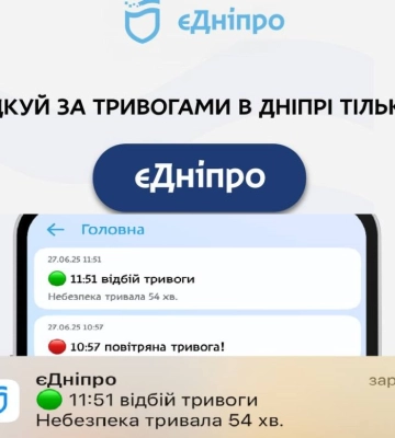 «єДніпро» оперативно сповіщатиме дніпрян про тривоги