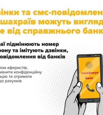 Четверо жителів Сумщини втратили 260 тис. грн, повіривши фейковим банкірам