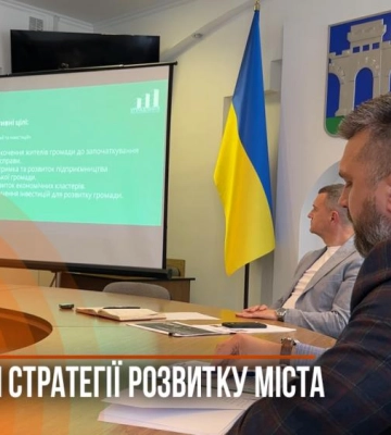 У Рівному презентували оновлену Стратегію розвитку громади до 2028 року (ВІДЕО)