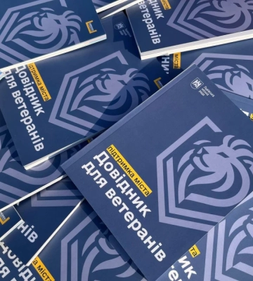 У Львові презентували "Довідник ветерана"