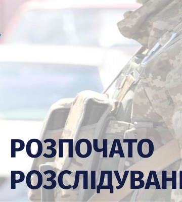 На Закарпатті прикордонник не з’явився на службу: відкрито кримінальне провадження