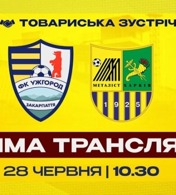 Ужгород – Металлист. Смотреть онлайн. LIVE трансляция