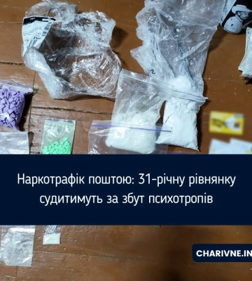 Наркотрафік поштою: 31-річну рівнянку судитимуть за збут психотропів