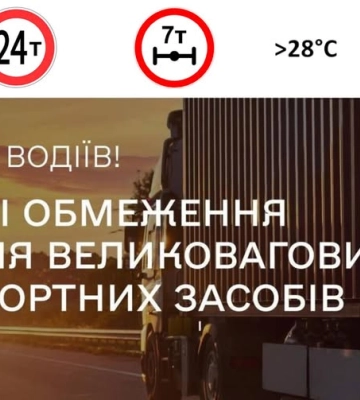 На Одещині почали діяти сезонні обмеження руху для великовантажних транспортних засобів