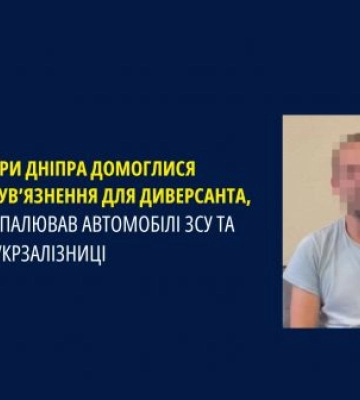 У Дніпрі засуджено диверсанта, який підпалював автомобілі ЗСУ та об’єкти Укрзалізниці
