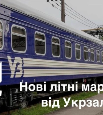Укрзалізниця запускає з Одеси нові літні маршрути