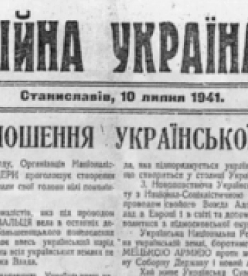 Цього дня у 1941 році проголосили відновлення Української держави