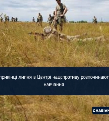 Навчання в Центрі нацспротиву на Рівненщині стартують в кінці липня