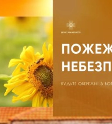 На Закарпатті оголошено штормове попередження