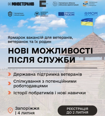 Нові можливості після служби: стартувала реєстрація на ярмарок вакансій для ветеранів, ветеранок та членів їхніх родин