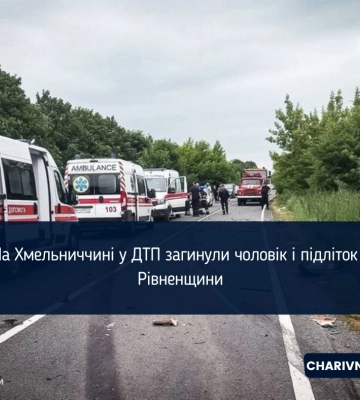 Смертельна ДТП на Хмельниччині: деталі від поліції