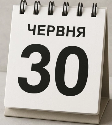 Що не можна робити 30 червня: важливі застереження
