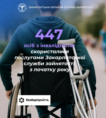 447 осіб з інвалідністю скористалися послугами Закарпатської служби зайнятості з початку року