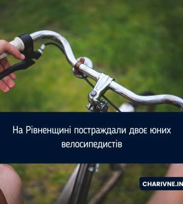 На Рівненщині постраждали двоє юних велосипедистів