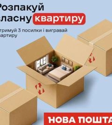 Нова пошта розігрує серед клієнтів квартиру в Києві